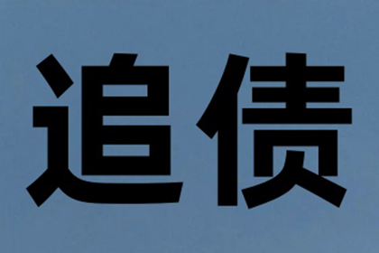 协助物流企业追回150万运费